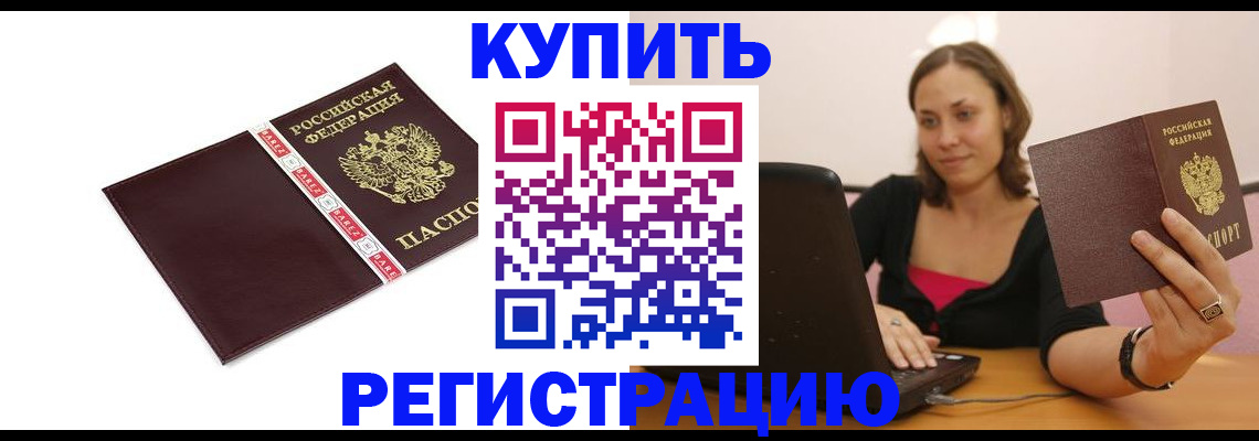 прописка паспорт в Екатеринбурге