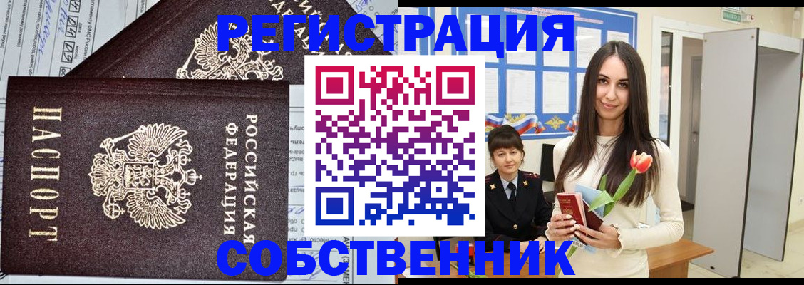 прописка в квартире в Екатеринбурге