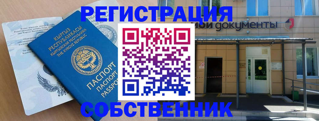 временная регистрация в Екатеринбурге